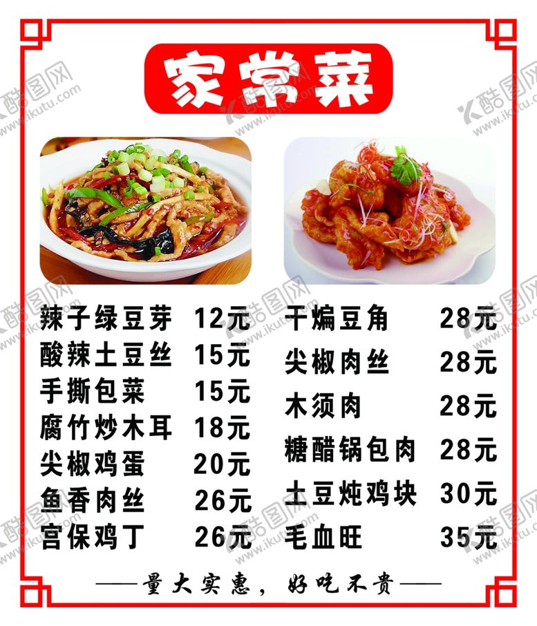 编号：17846901190743105412【酷图网】源文件下载-家常菜灯箱