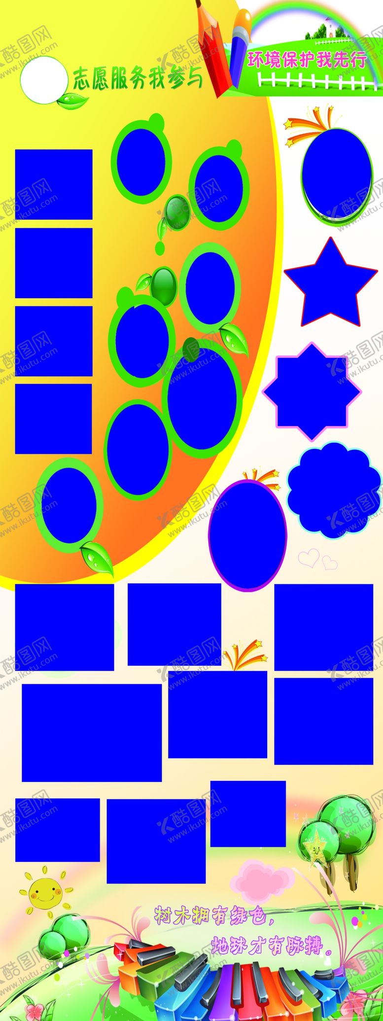 编号：24287110040853265930【酷图网】源文件下载-志愿服务