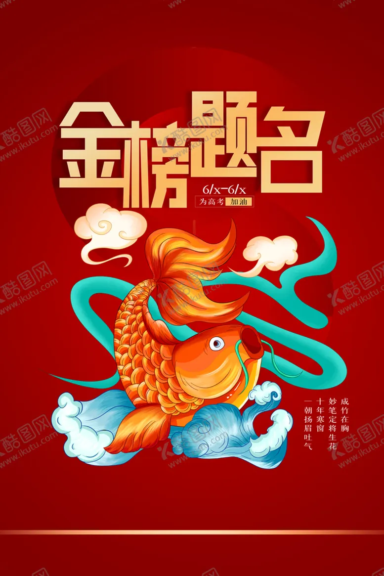 编号：47396809222313379725【酷图网】源文件下载-金榜题名