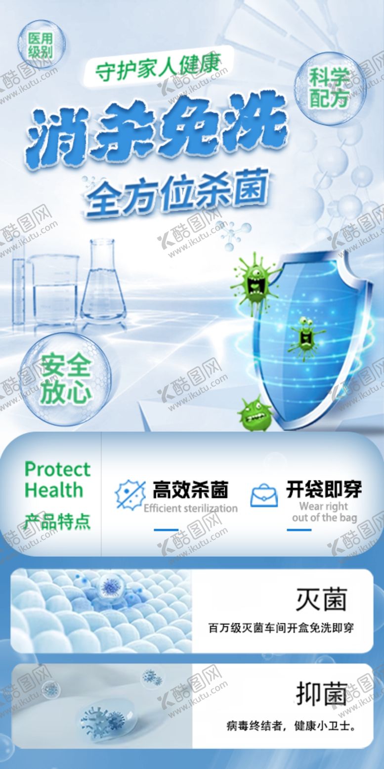 编号：86974702280800147947【酷图网】源文件下载-免洗内裤杀菌主图