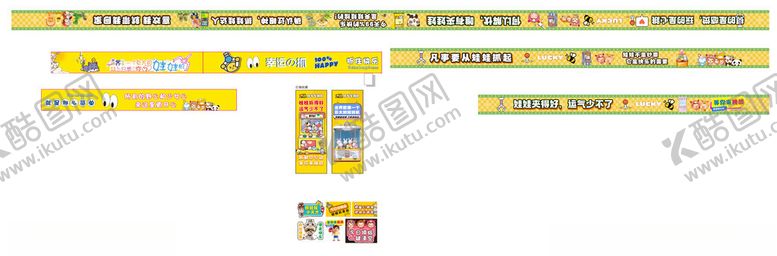 编号：59055104051814559265【酷图网】源文件下载-抓娃娃机开业背景