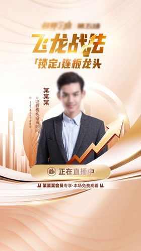 金融讲师简约海报