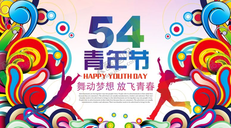 编号：76866106170904033722【酷图网】源文件下载-涂鸦风54青年节海报设计