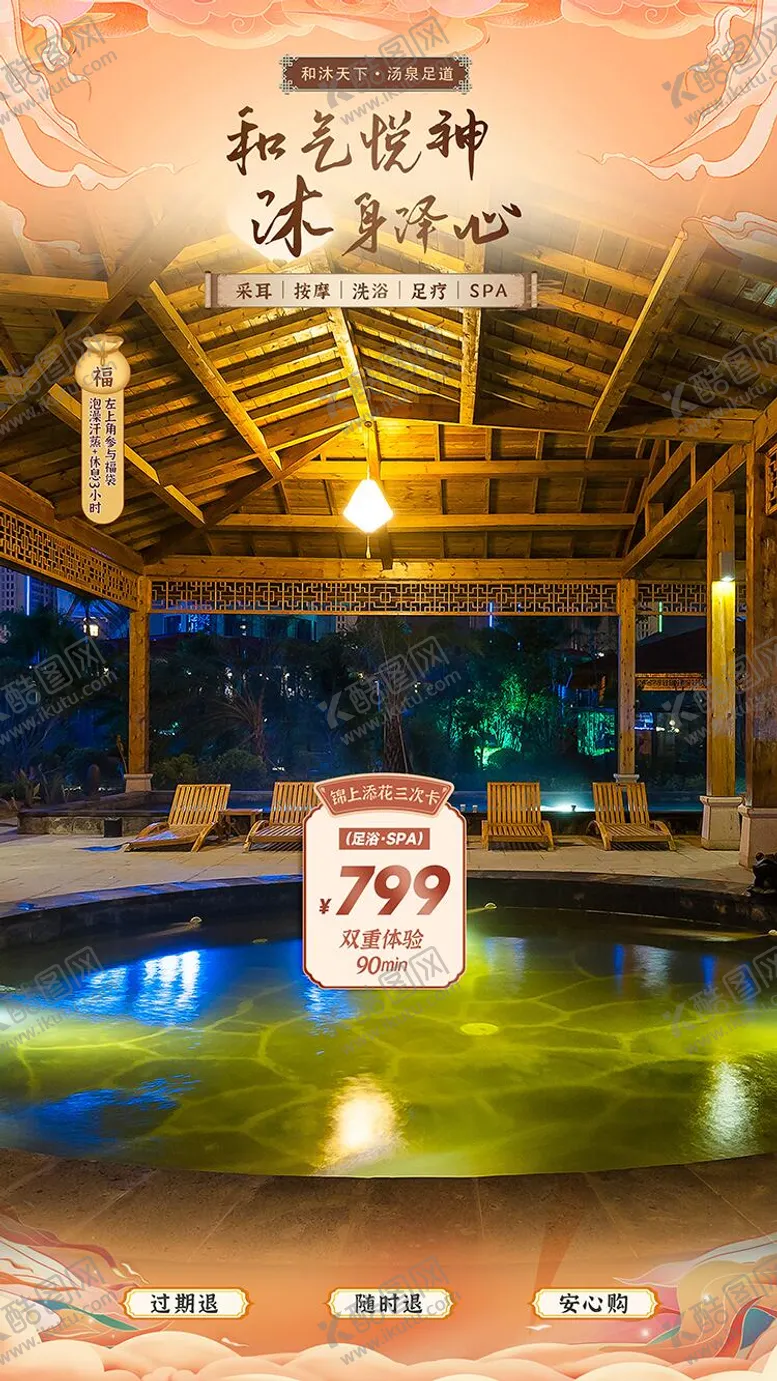 编号：59353401201655042896【酷图网】源文件下载-户外温泉酒店直播贴片海报
