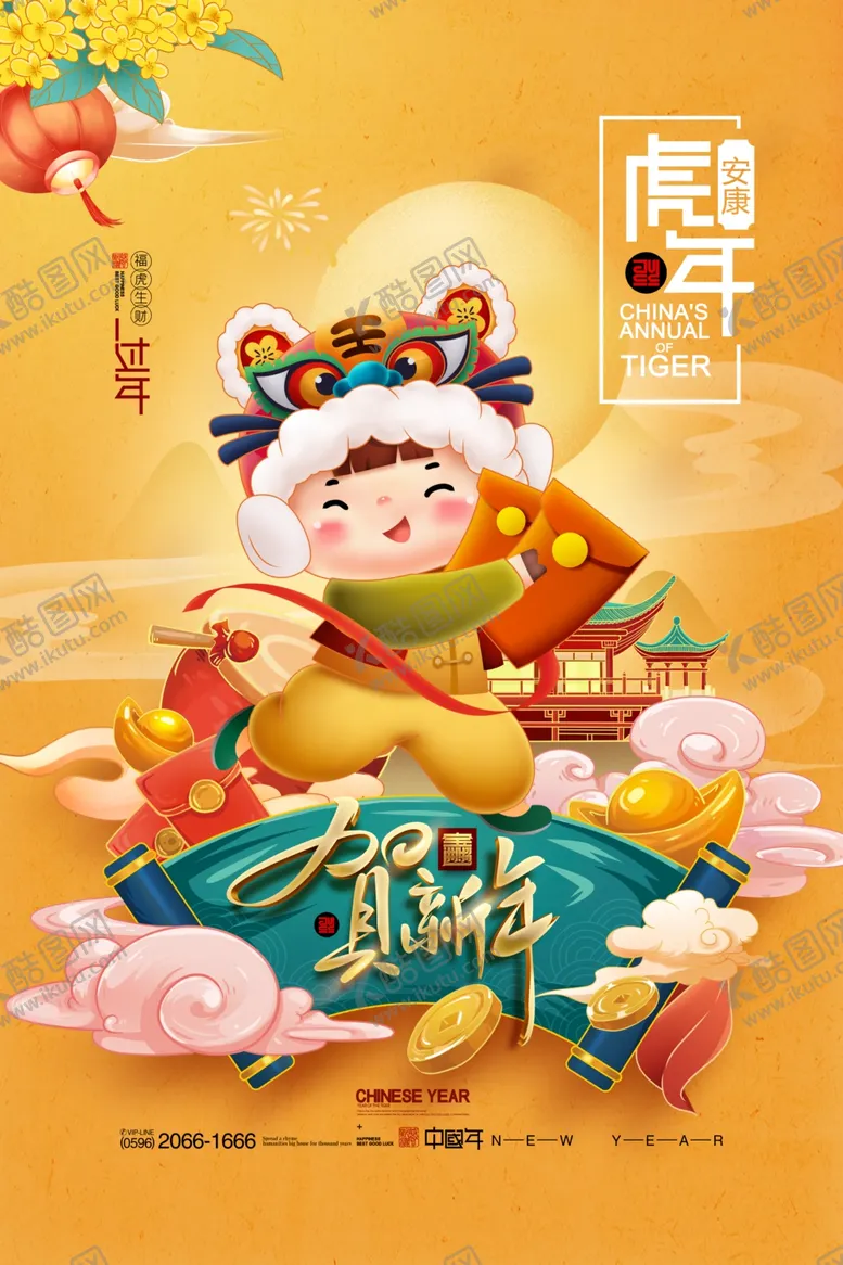 编号：74782112010721543769【酷图网】源文件下载-中国风古风虎年新春贺岁海报