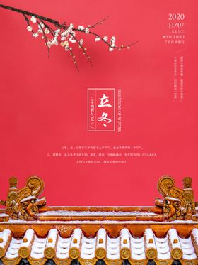 立冬海报立冬节气图立冬素材