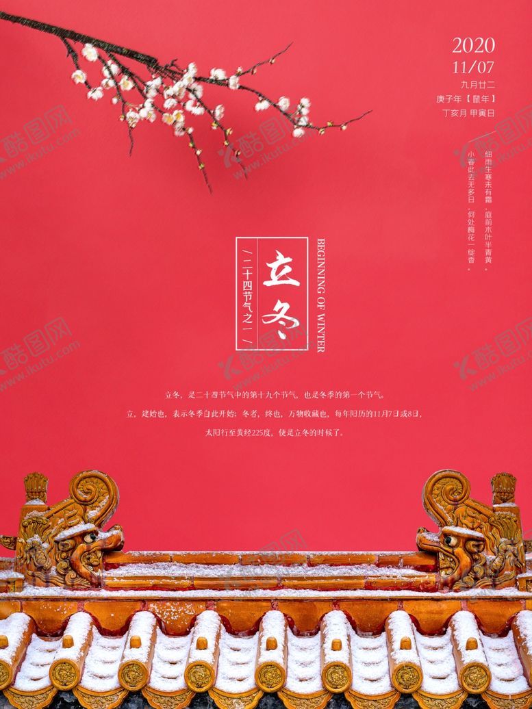 编号：16714205112339262108【酷图网】源文件下载-立冬海报立冬节气图立冬素材