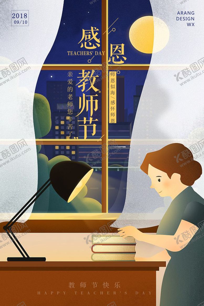 编号：93904810220549558480【酷图网】源文件下载-教师节