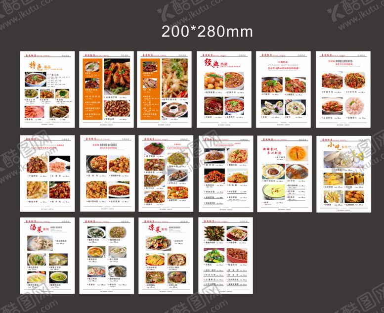 编号：90515601271025199755【酷图网】源文件下载-酒店饭店菜谱册子