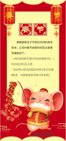 春节放假通知