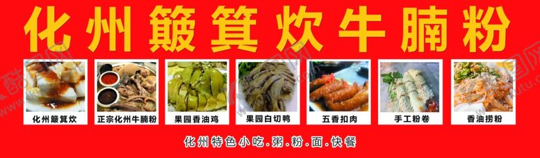编号：22735901280912576590【酷图网】源文件下载-化州簸箕炊