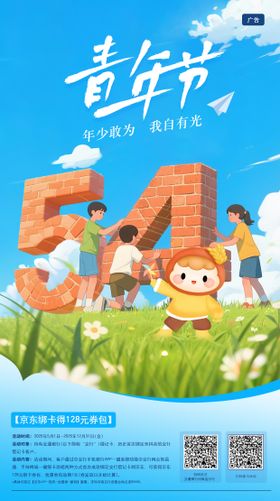 五四青年节海报公历日插画数字