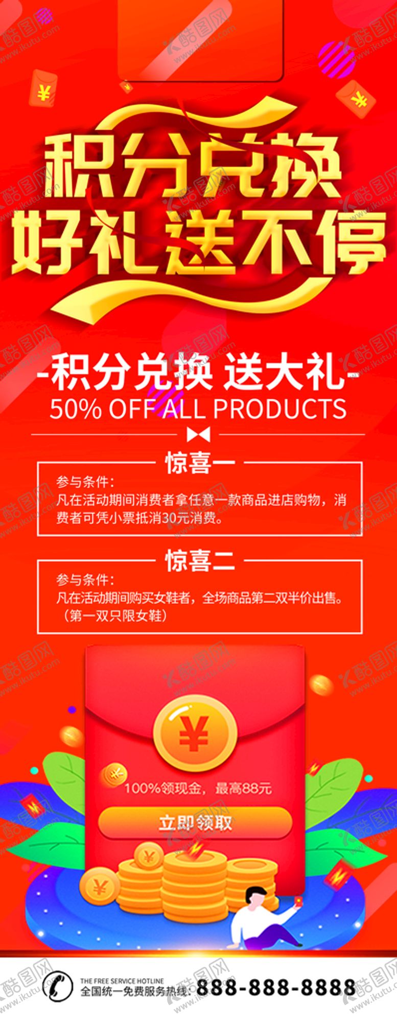编号：49452710171306237186【酷图网】源文件下载-积分兑换