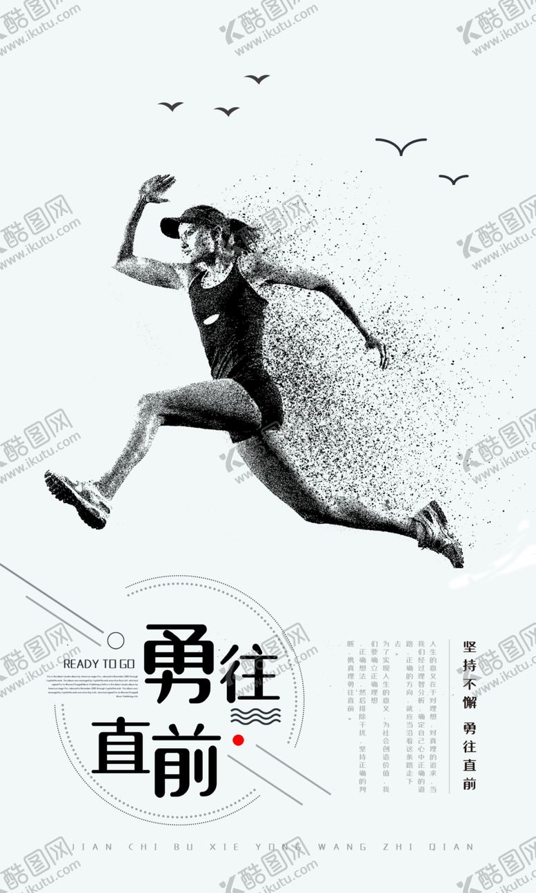 编号：67959709221242373766【酷图网】源文件下载-勇往直前企业文化墙贴标语海报