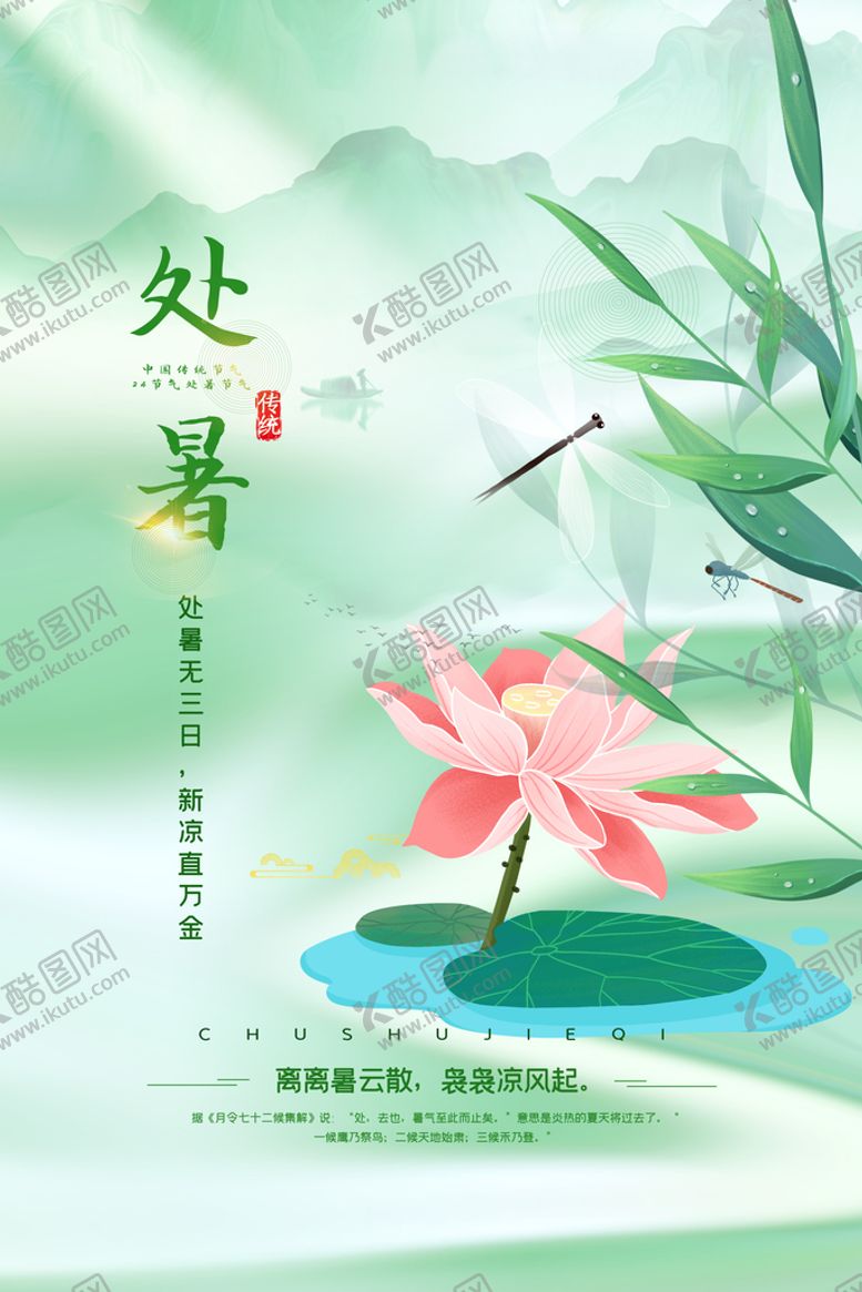 编号：81907609260013163580【酷图网】源文件下载-处暑节气海报图片