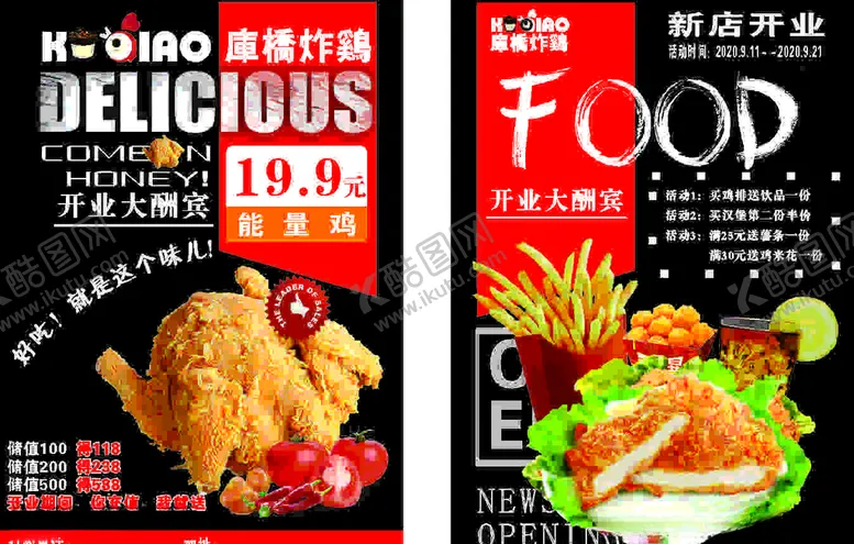 编号：70031506270013583370【酷图网】源文件下载-库桥炸鸡