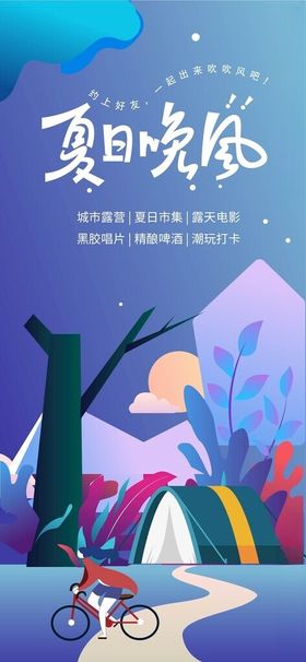 缤纷夏日天海报潮玩海报季