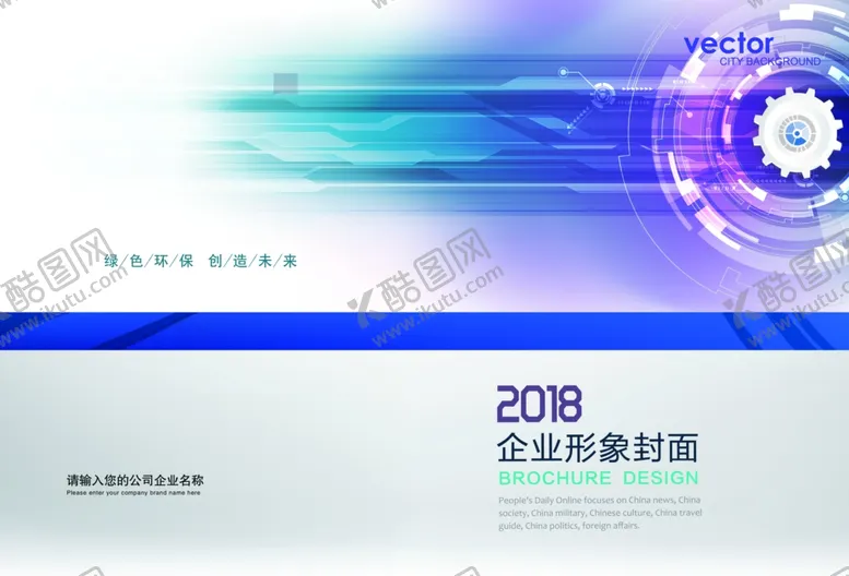 编号：85913502260404487242【酷图网】源文件下载-企业宣传册封面
