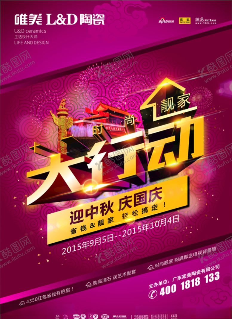 编号：53421104192027282816【酷图网】源文件下载-LD陶瓷大行动