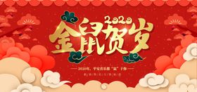 鼠年