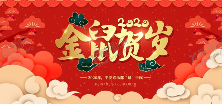 编号：21077609120533201185【酷图网】源文件下载-鼠年