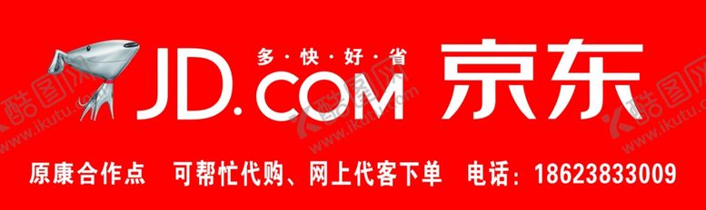 编号：49245610282006519537【酷图网】源文件下载-京东