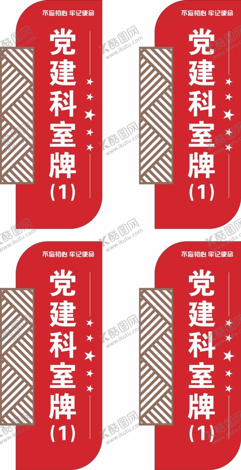 编号：56394810090018112936【酷图网】源文件下载-党建门牌科室牌