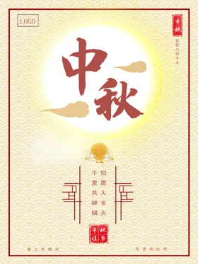 中秋晚会易拉宝贺卡月满