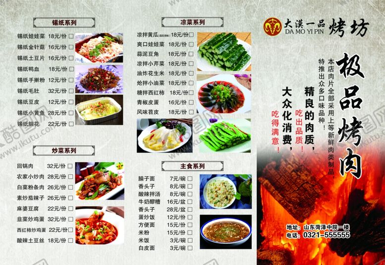 编号：27511706251641328172【酷图网】源文件下载-菜谱菜单火锅菜单私房菜菜