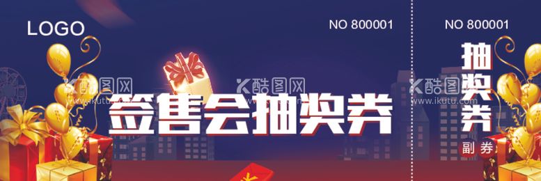 编号：43955312141530459702【酷图网】源文件下载-抽奖券