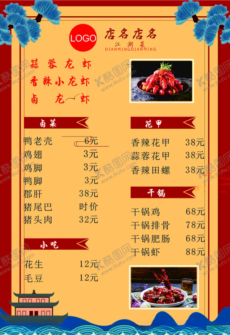 编号：72629206251314165364【酷图网】源文件下载-菜单