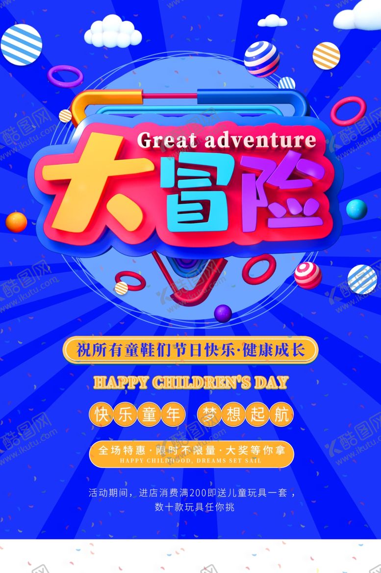 编号：37377201182029376215【酷图网】源文件下载-大冒险
