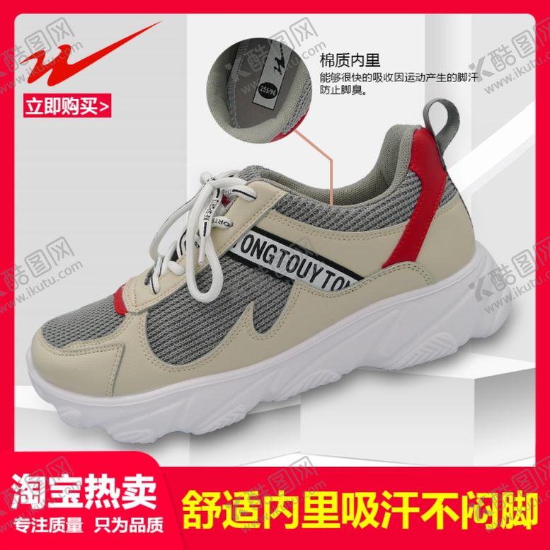 编号：50405009101540232846【酷图网】源文件下载-运动鞋