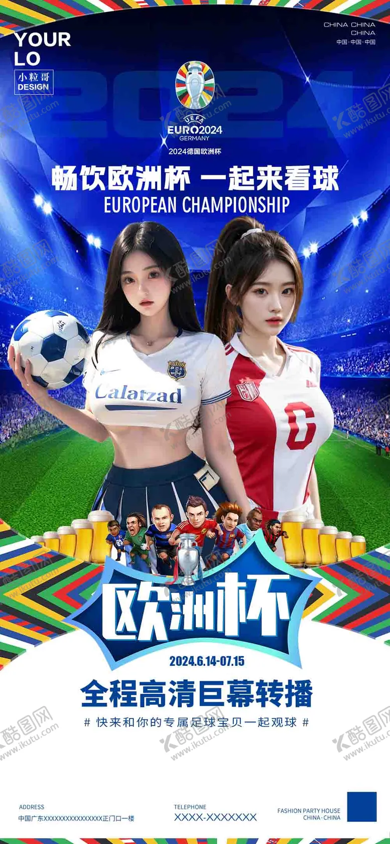 编号：62931912011533418509【酷图网】源文件下载-酒吧KTV欧洲杯足球宣传海报