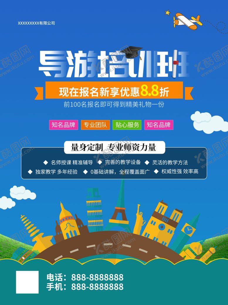 编号：94020407061417003581【酷图网】源文件下载-导游培训