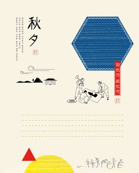 中秋文化元素