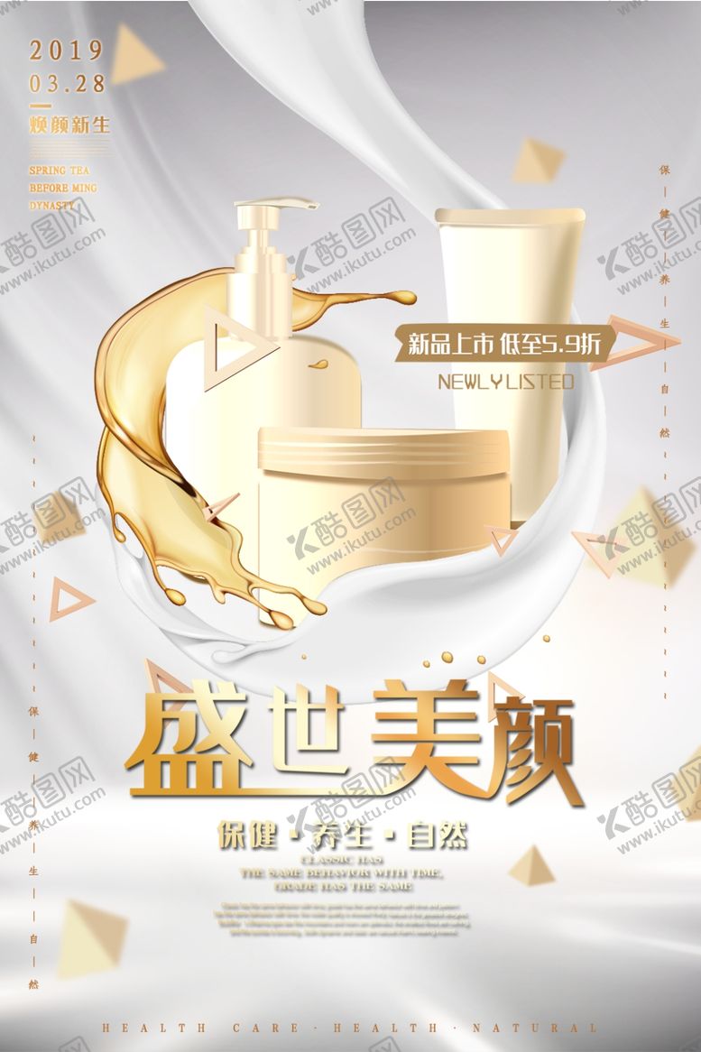 编号：58554909190155368390【酷图网】源文件下载-化妆品海报