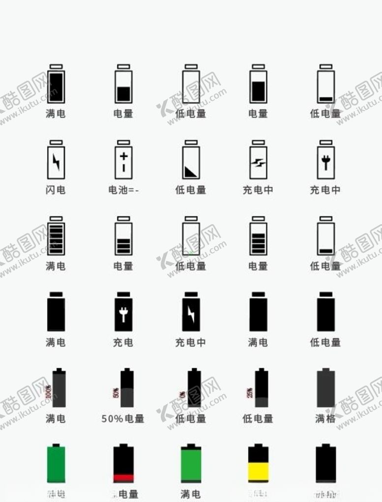 编号：29025110041642471367【酷图网】源文件下载-电池图标