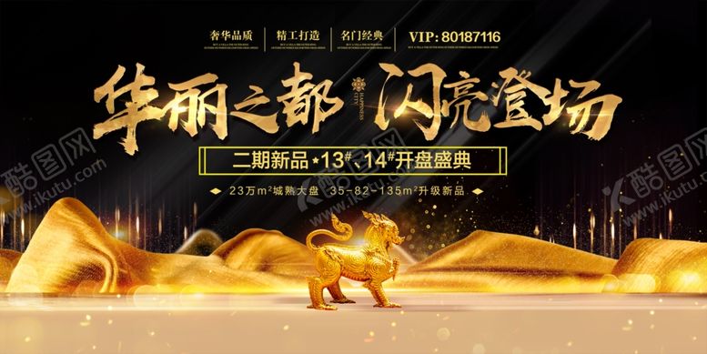 编号：44352906251955472478【酷图网】源文件下载-房地产展板