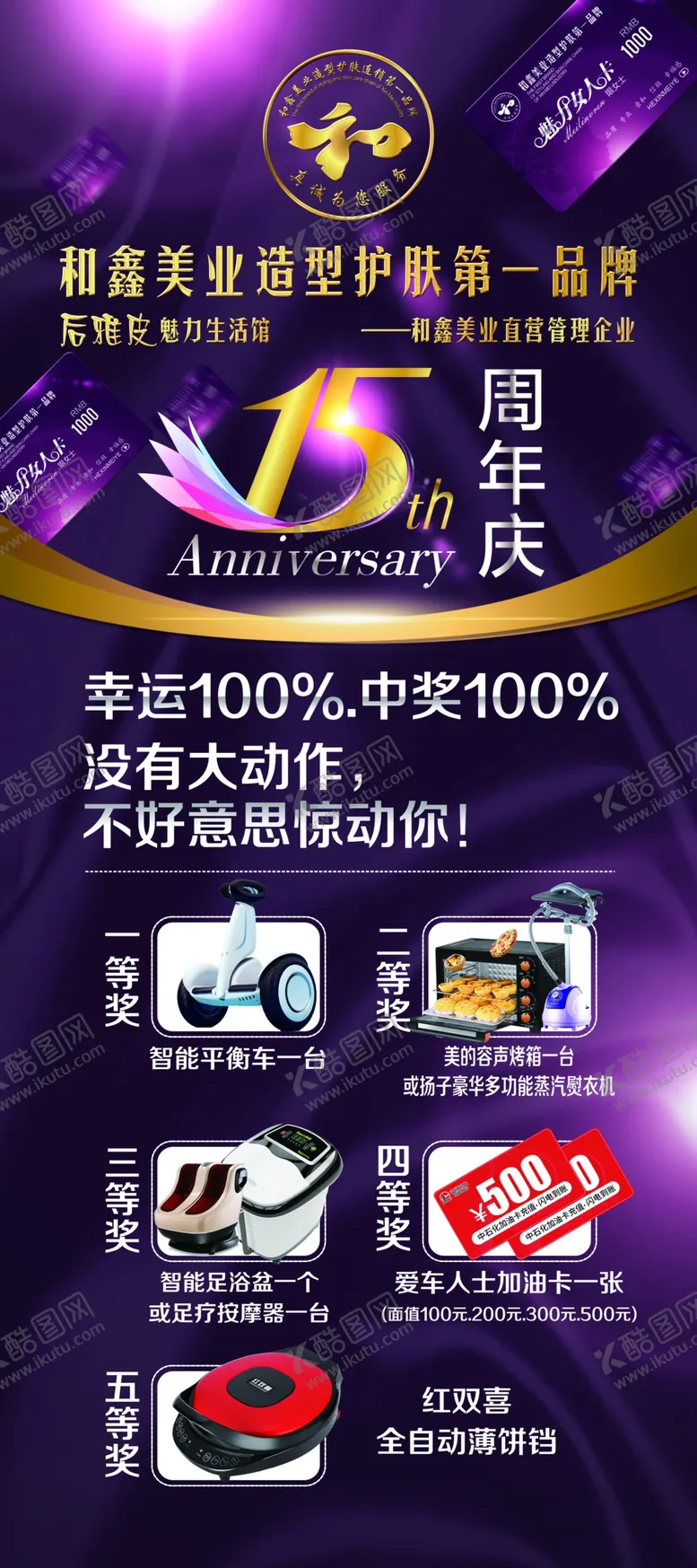 编号：19863706240544382940【酷图网】源文件下载-美业展架