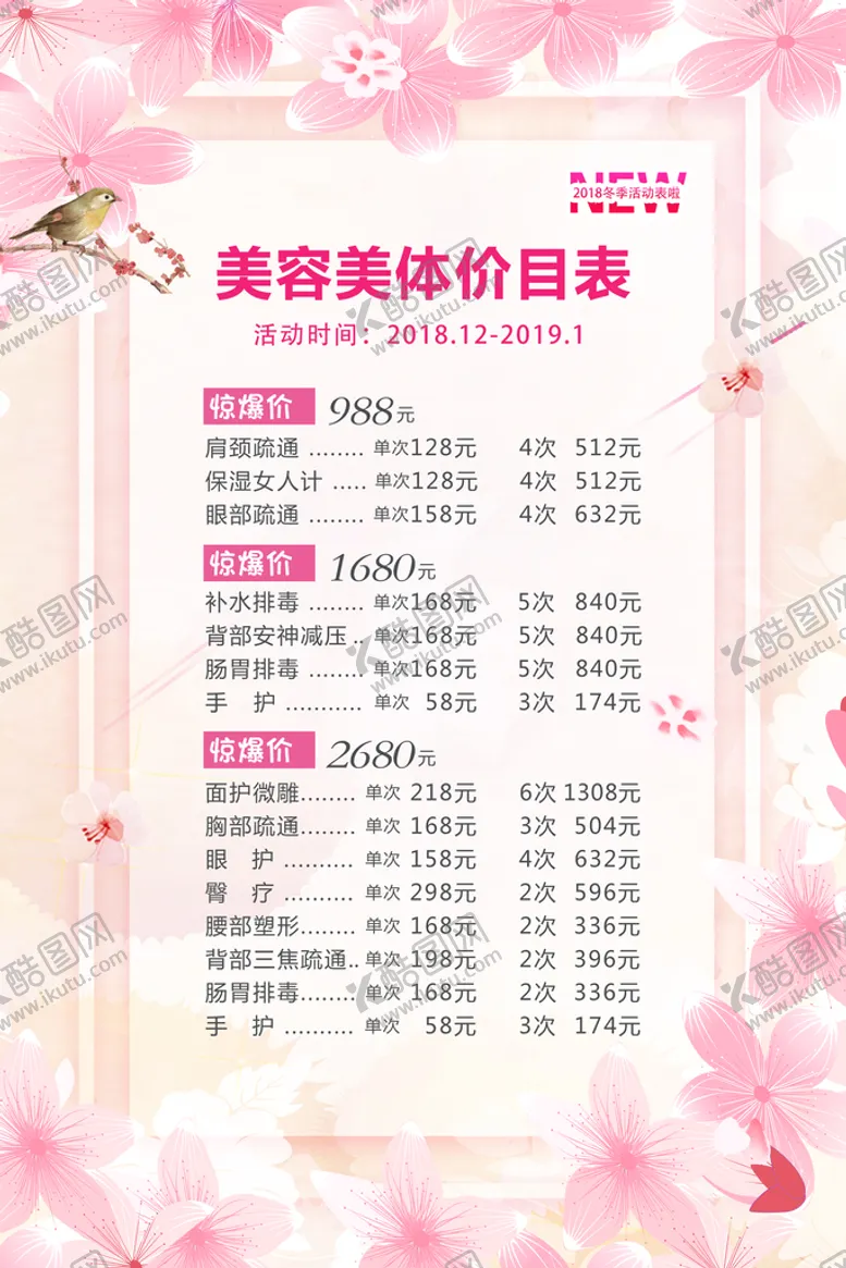 编号：95764109280558258043【酷图网】源文件下载-美容美体价格表