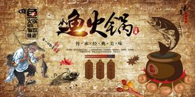 鱼火锅