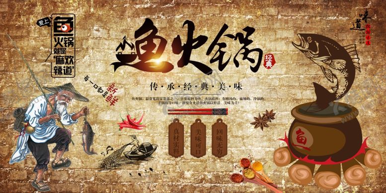 编号：85076207010629152331【酷图网】源文件下载-鱼火锅