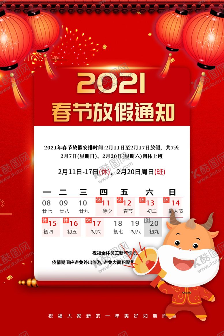 编号：16405009231057168569【酷图网】源文件下载-春节放假通知