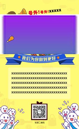 外卖海报