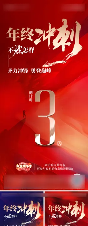 年终冲刺倒计时系列海报