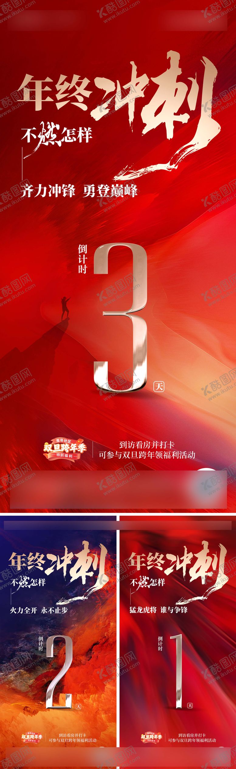 编号：22966711261317591473【酷图网】源文件下载-年终冲刺倒计时系列海报