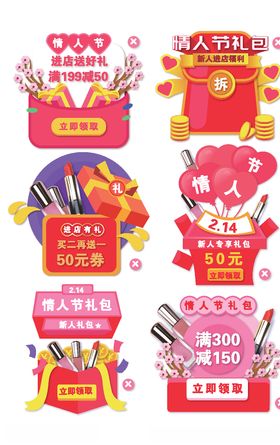 情人节优惠券弹窗