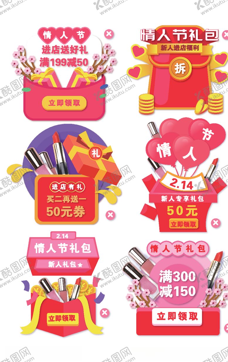 编号：10328309211932466151【酷图网】源文件下载-情人节优惠券弹窗