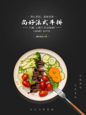 法式牛排西餐海报